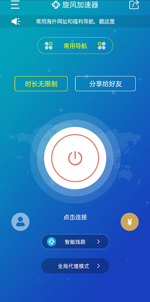 旋风加速每天免费两小时下载android下载效果预览图